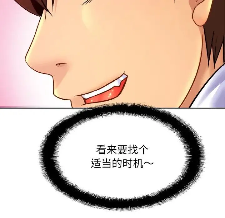 亲密一家人 - 第39話 - page 126