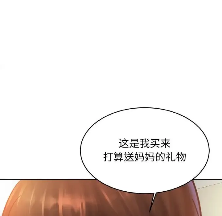 亲密一家人 - 第39話 - page 134
