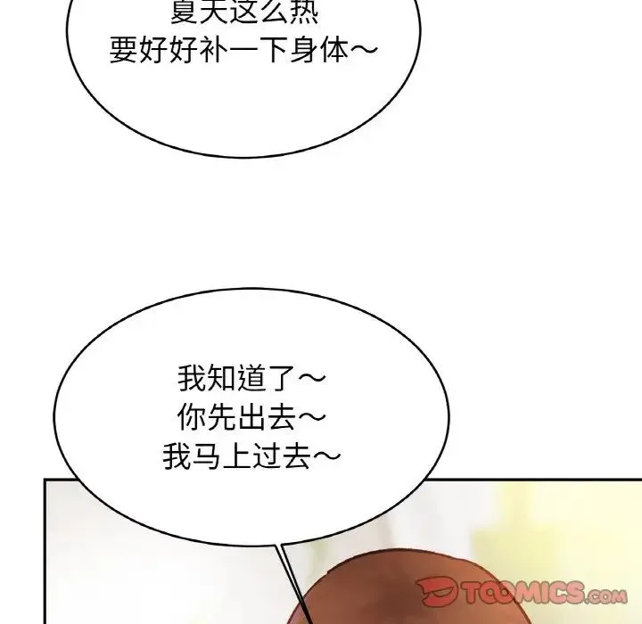 亲密一家人 - 第39話 - page 141
