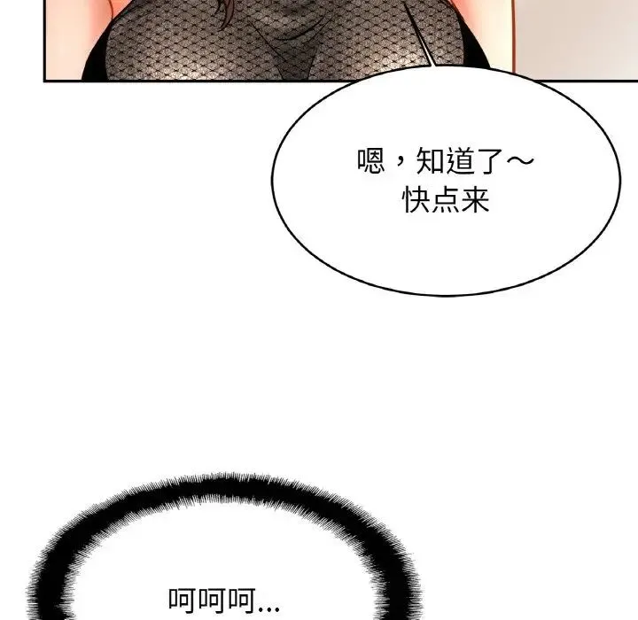 亲密一家人 - 第39話 - page 143