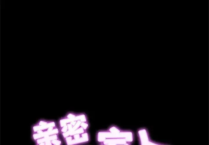 亲密一家人 - 第9话 - page 2