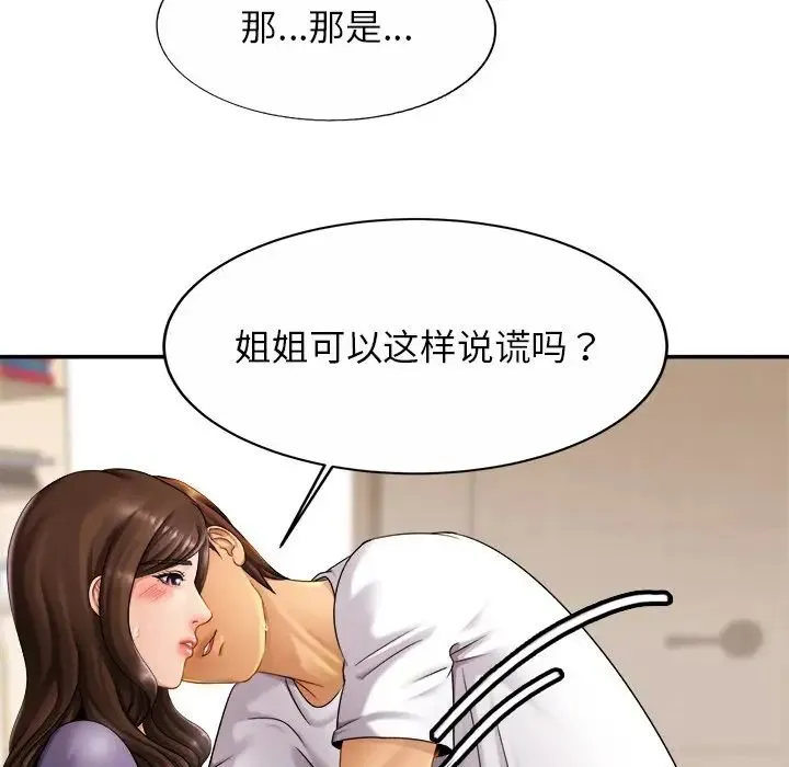 亲密一家人 - 第9话 - page 21