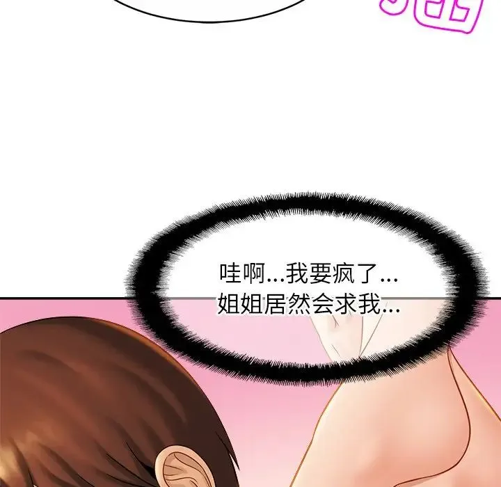 亲密一家人 - 第9话 - page 44