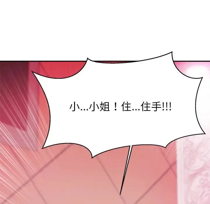 亲密一家人 - 第9话 - page 92