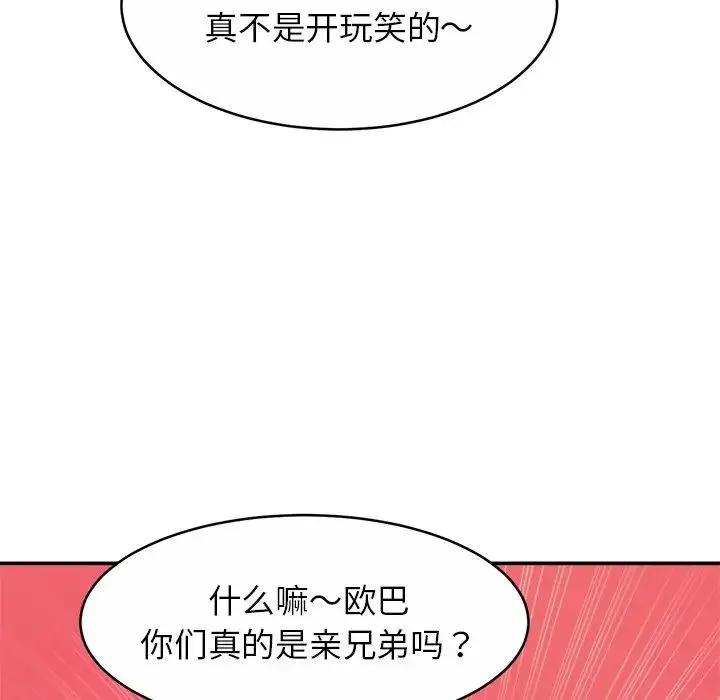 亲密一家人 - 第9话 - page 99