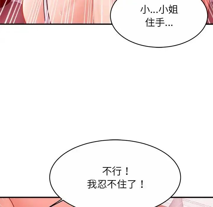 亲密一家人 - 第9话 - page 112