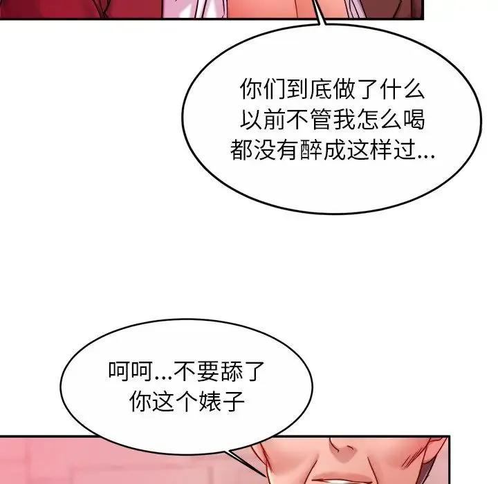 亲密一家人 - 第9话 - page 132