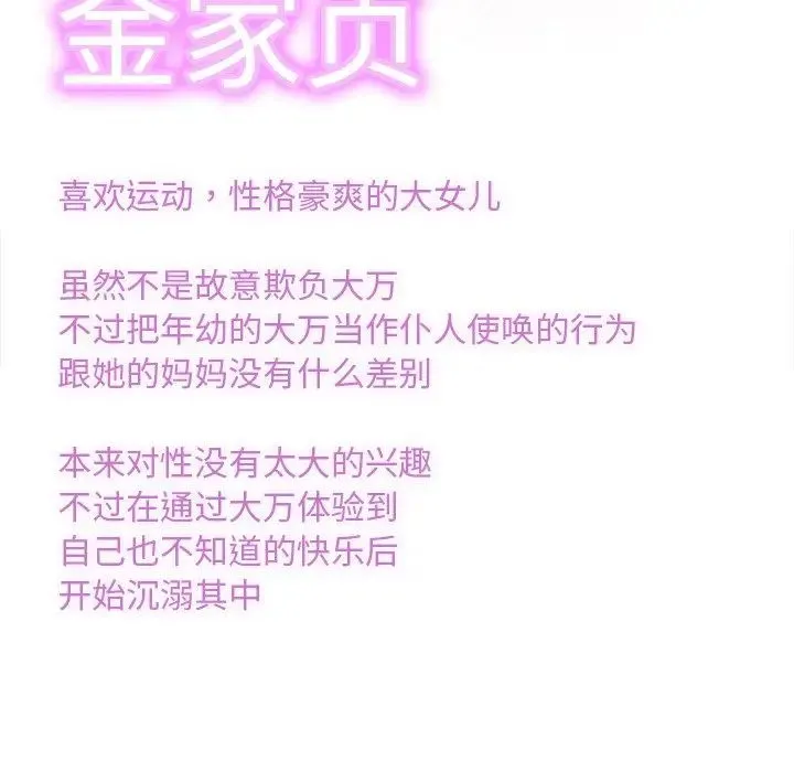亲密一家人 - 第9话 - page 151