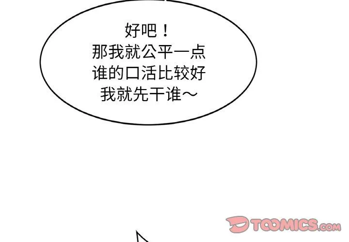 亲密一家人 - 第46話 - page 3