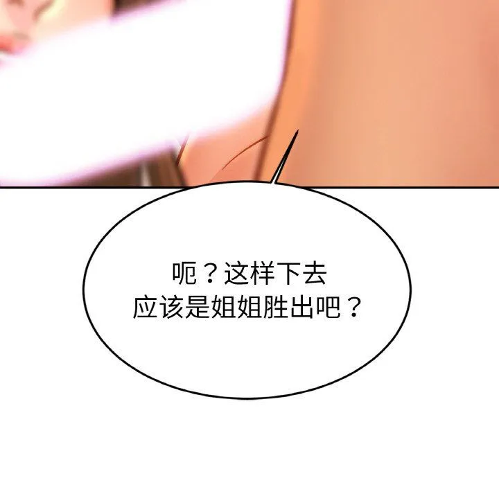 亲密一家人 - 第46話 - page 14
