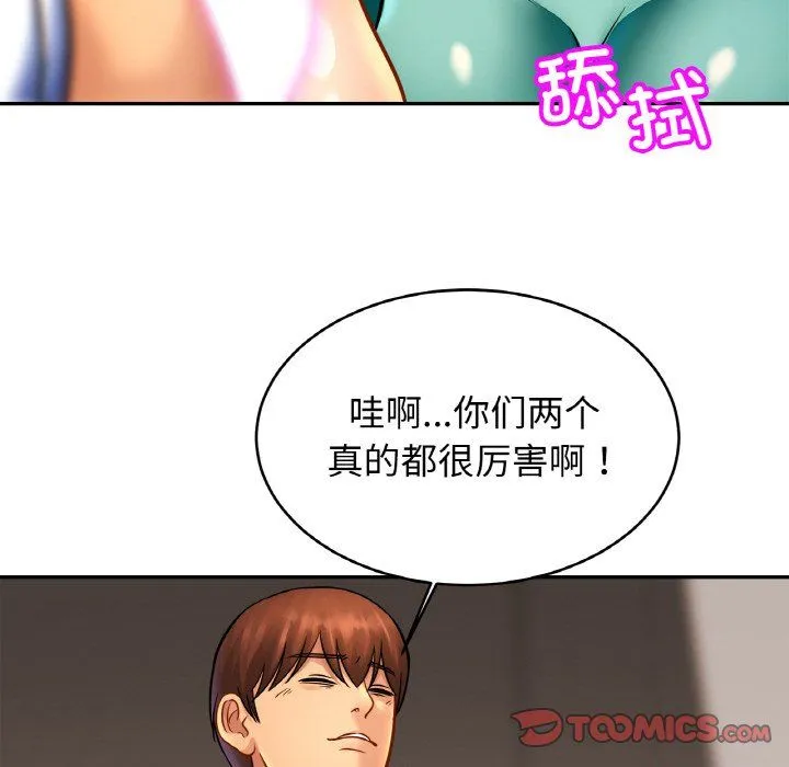 亲密一家人 - 第46話 - page 21