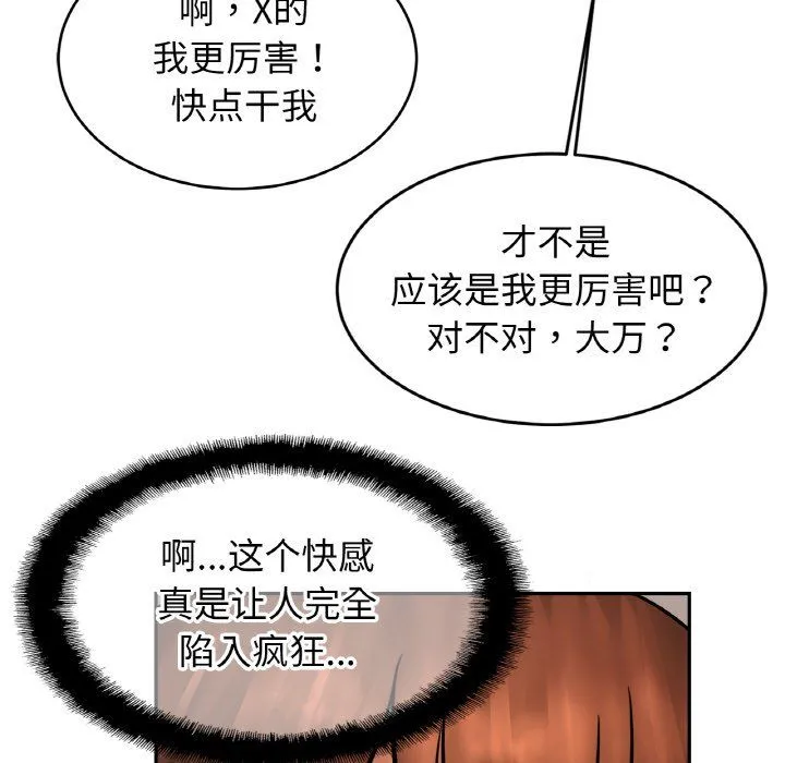 亲密一家人 - 第46話 - page 24