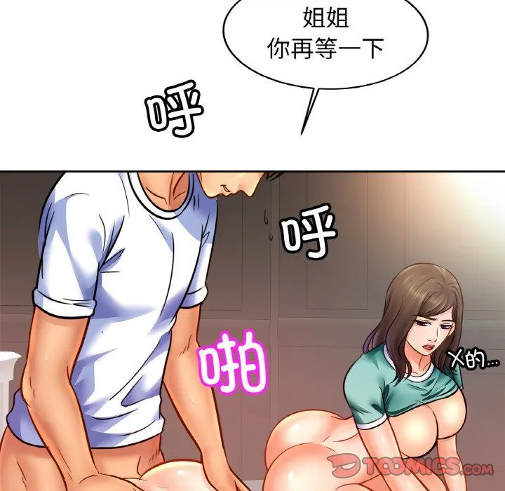 亲密一家人 - 第46話 - page 51