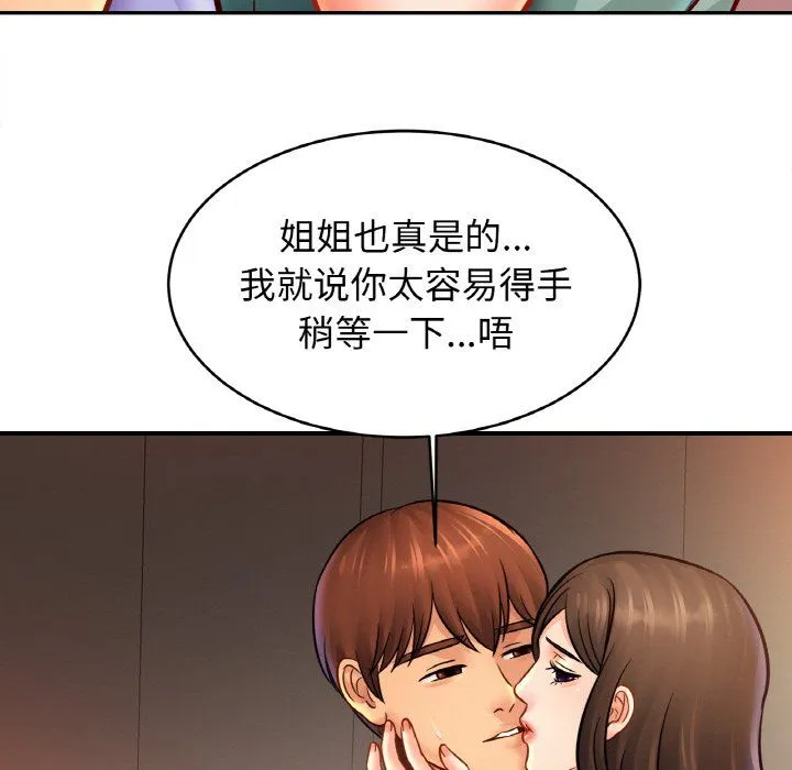 亲密一家人 - 第46話 - page 66
