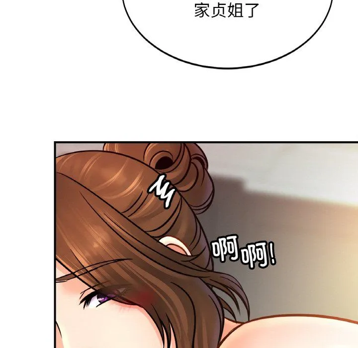 亲密一家人 - 第46話 - page 71