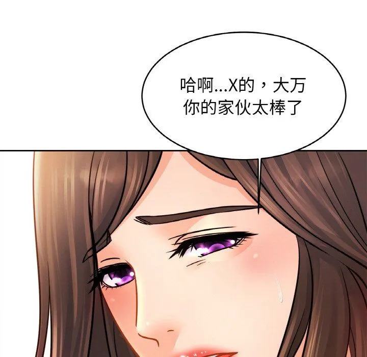 亲密一家人 - 第46話 - page 80