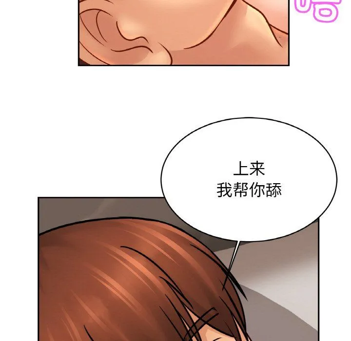 亲密一家人 - 第46話 - page 98