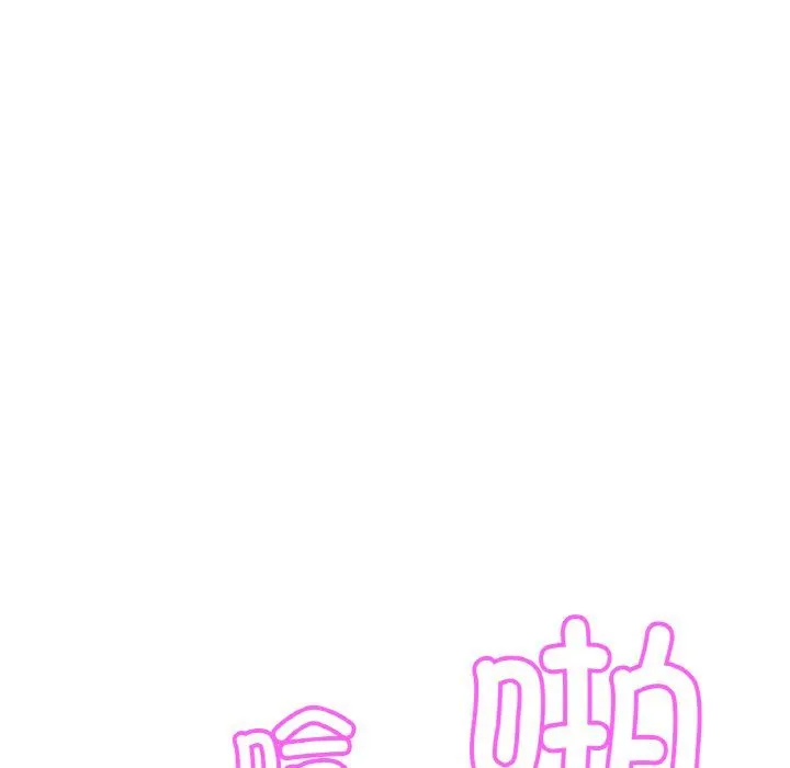 亲密一家人 - 第46話 - page 116