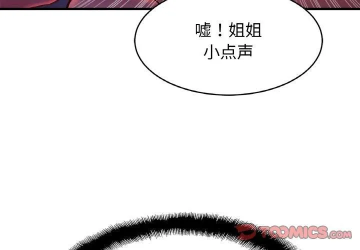 亲密一家人 - 第53話 - page 3