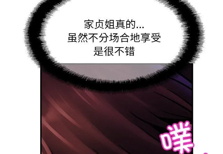 亲密一家人 - 第53話 - page 4
