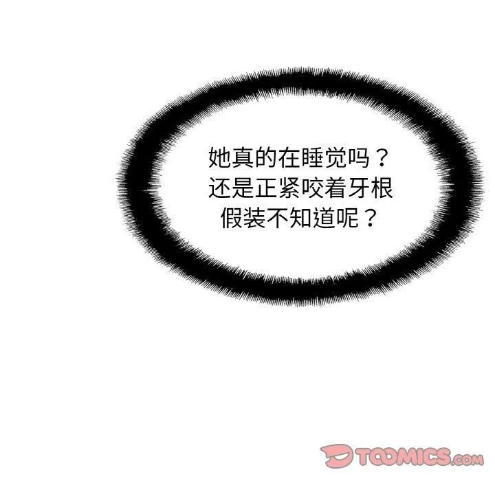 亲密一家人 - 第53話 - page 9