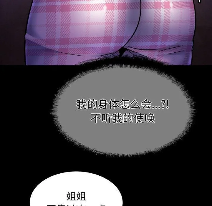 亲密一家人 - 第53話 - page 31