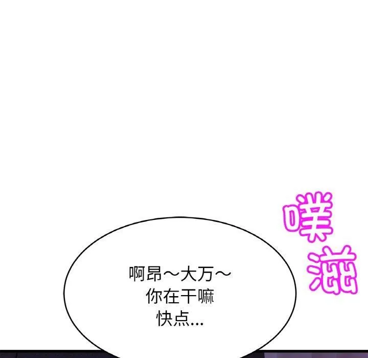 亲密一家人 - 第53話 - page 55