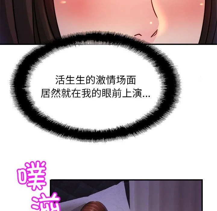 亲密一家人 - 第53話 - page 61