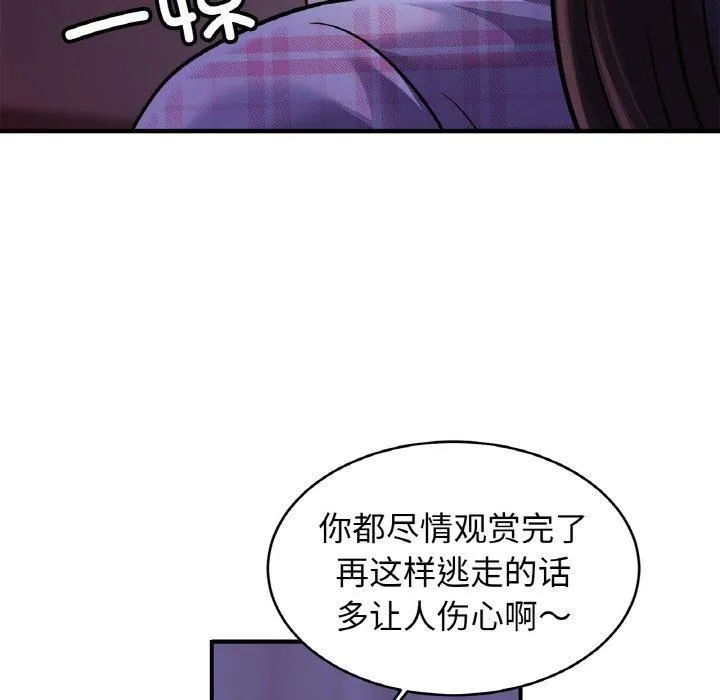 亲密一家人 - 第53話 - page 73