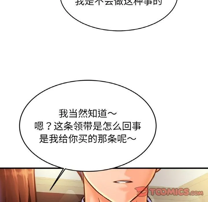 亲密一家人 - 第53話 - page 99