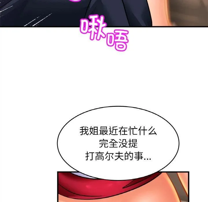 亲密一家人 - 第53話 - page 123