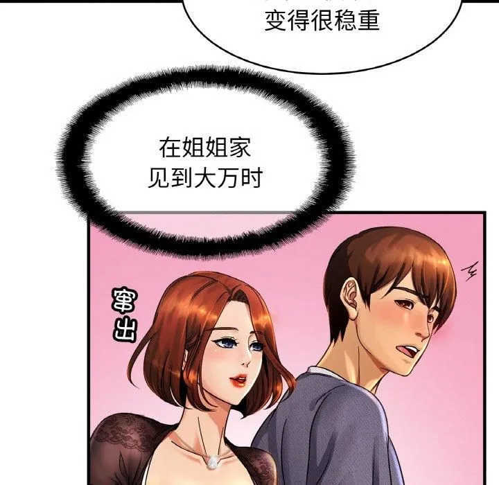 亲密一家人 - 第53話 - page 129