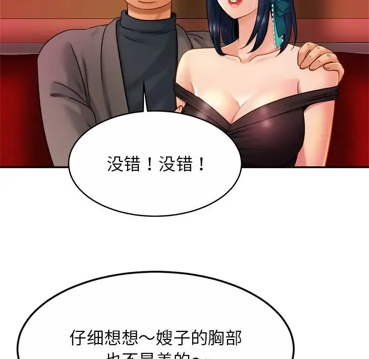 亲密一家人 - 第8话 - page 23