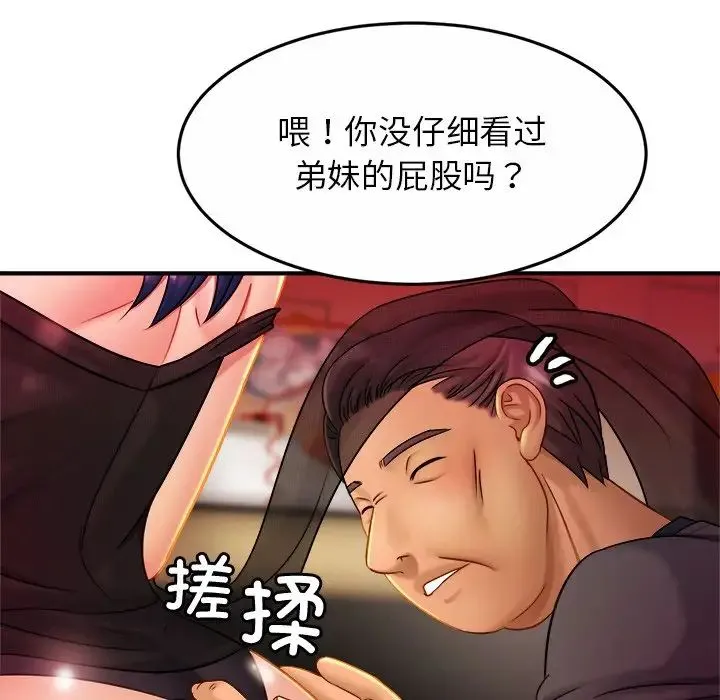 亲密一家人 - 第8话 - page 32