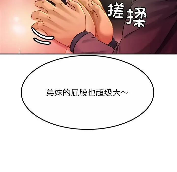 亲密一家人 - 第8话 - page 33