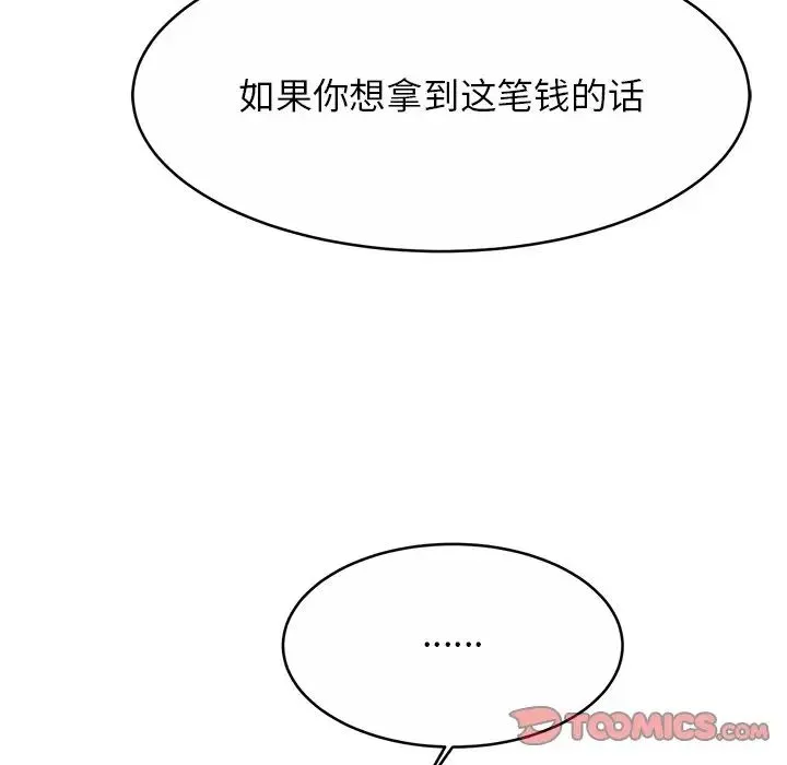 亲密一家人 - 第8话 - page 51