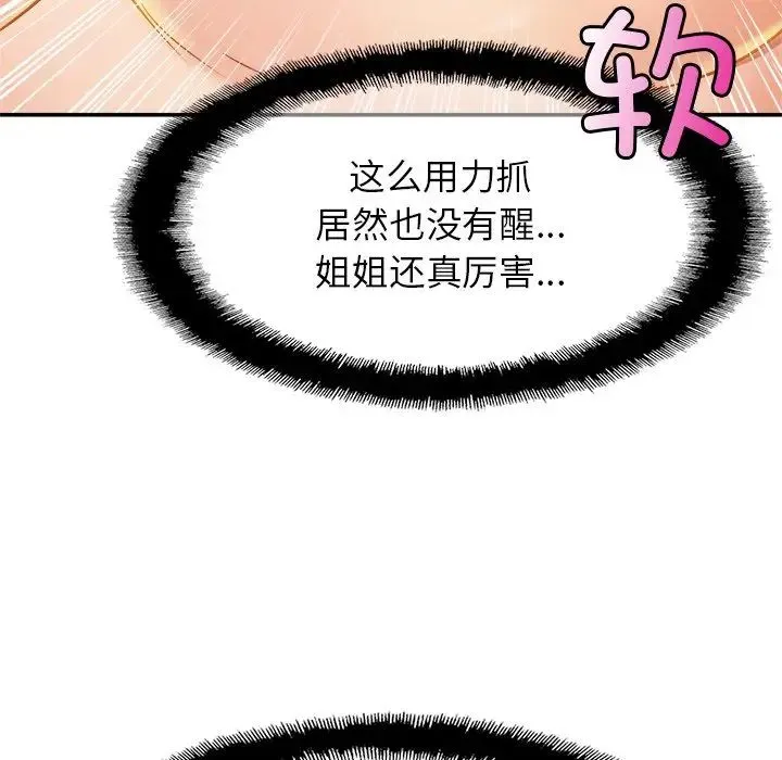 亲密一家人 - 第8话 - page 91