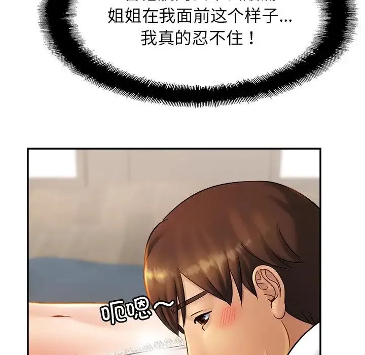 亲密一家人 - 第8话 - page 96