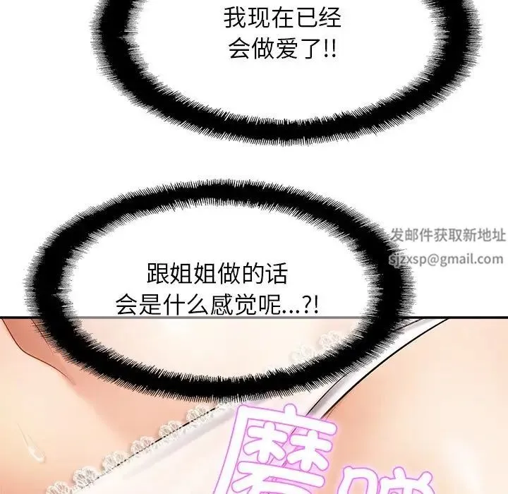 亲密一家人 - 第8话 - page 101