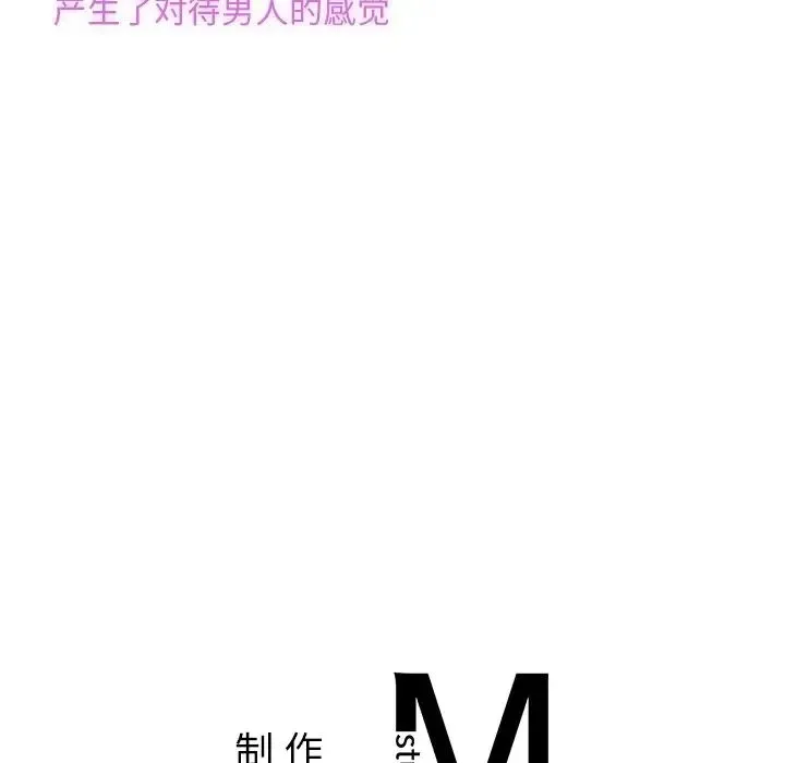 亲密一家人 - 第8话 - page 139