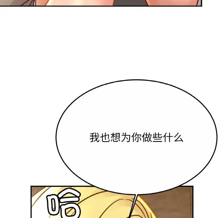 亲密一家人 - 第27話 - page 17