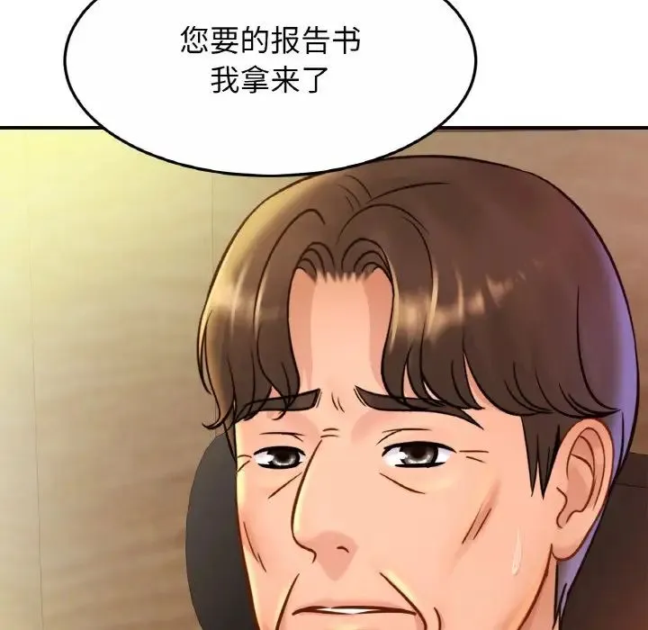亲密一家人 - 第27話 - page 44
