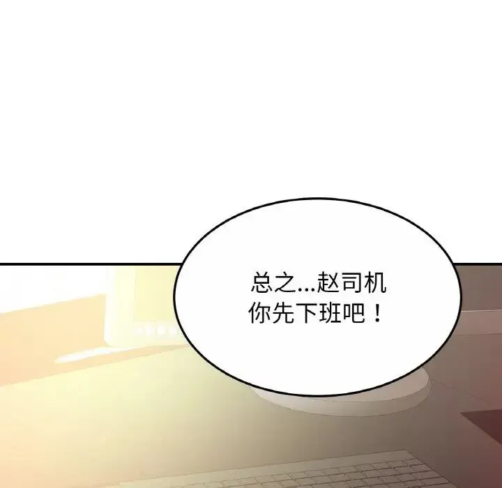 亲密一家人 - 第27話 - page 53