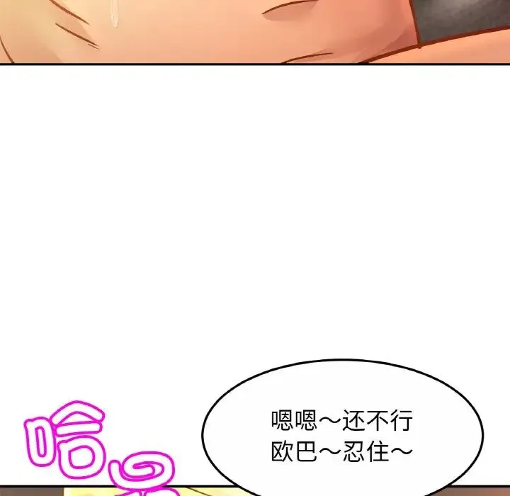亲密一家人 - 第27話 - page 100