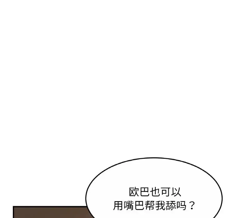 亲密一家人 - 第27話 - page 110