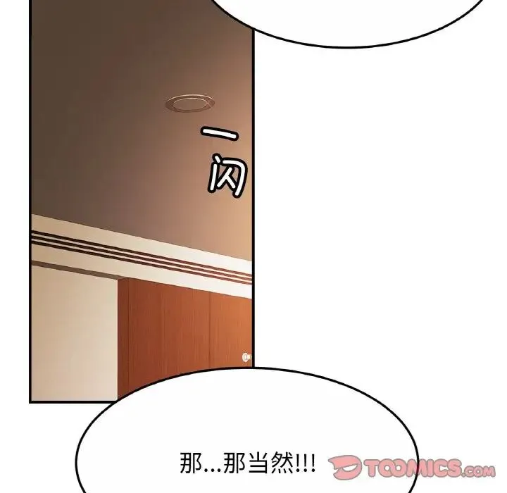 亲密一家人 - 第27話 - page 111