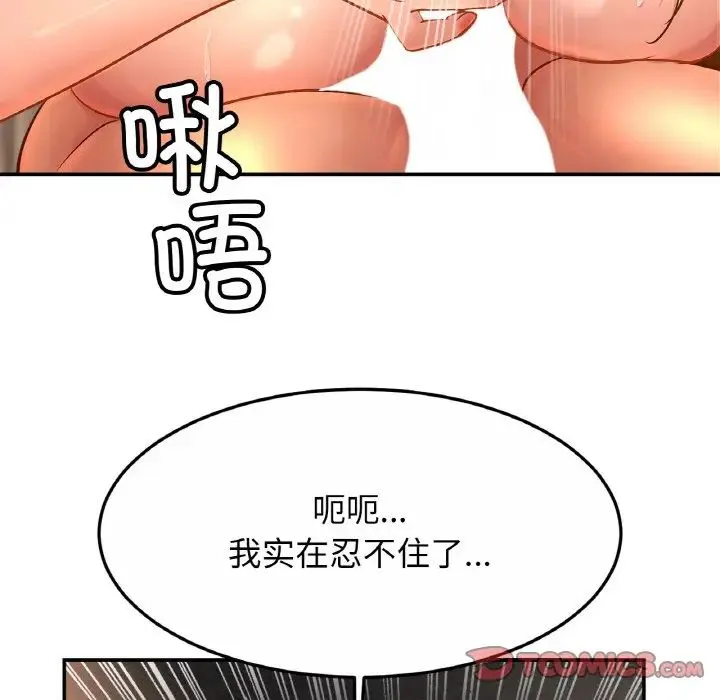 亲密一家人 - 第27話 - page 123