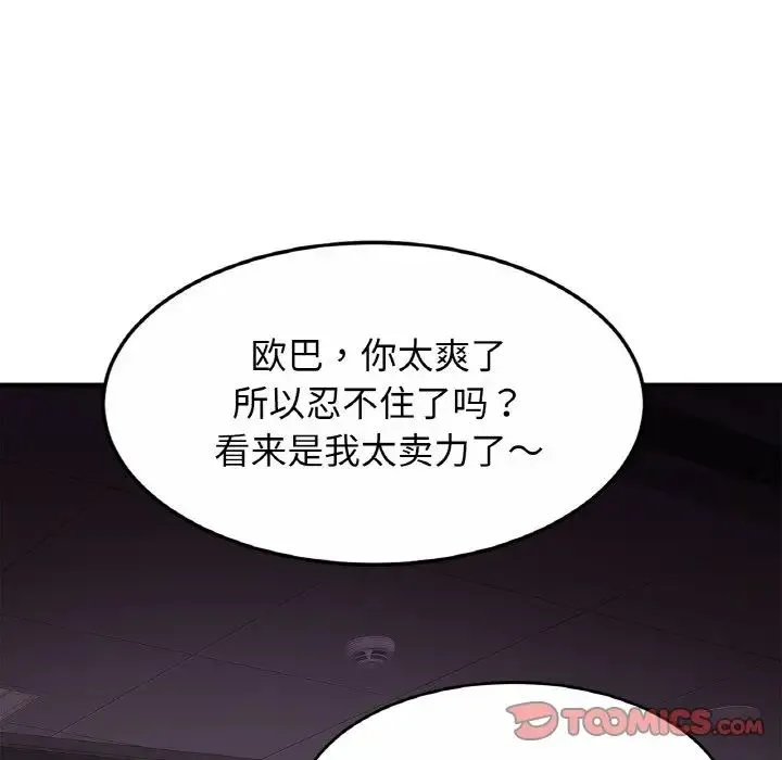 亲密一家人 - 第27話 - page 129