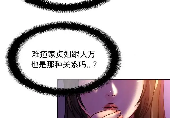 亲密一家人 - 第45話 - page 4