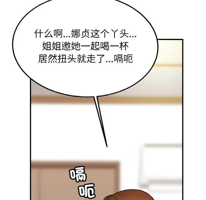 亲密一家人 - 第45話 - page 14